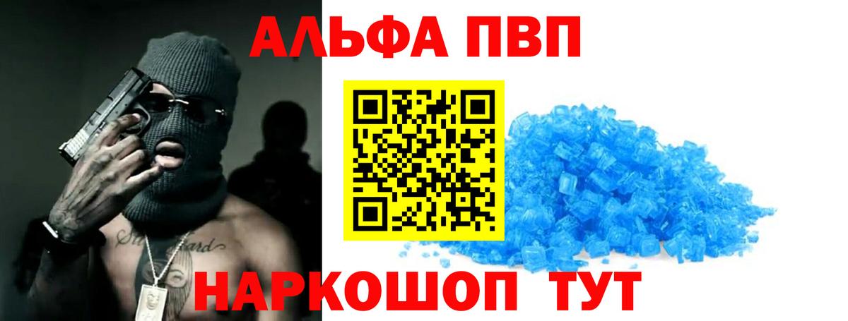 Альфа ПВП крисы CK Губаха