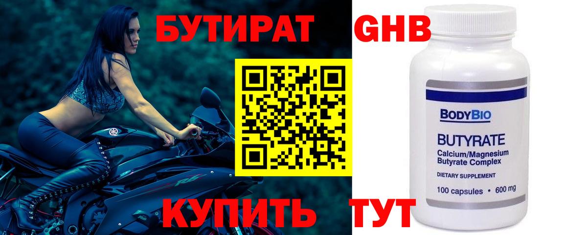 БУТИРАТ BDO 33% Губаха