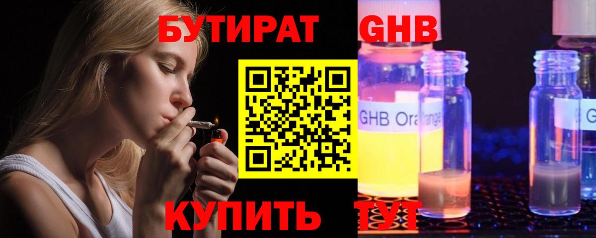 Бутират  Вход с VPN  Губаха  БУТИРАТ BDO 
