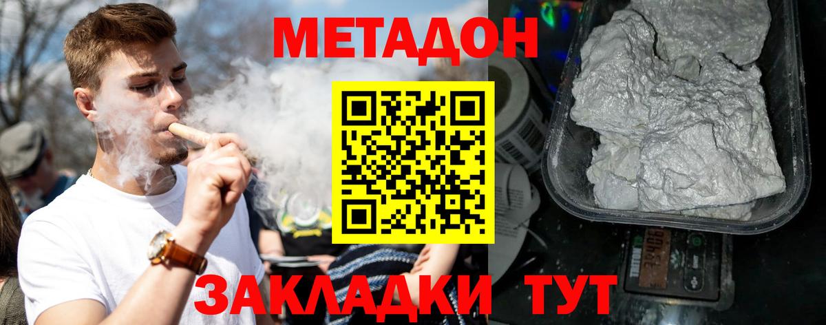 Метадон кристалл Губаха
